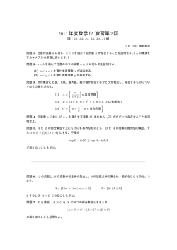 2011年度数学IA演習第2回