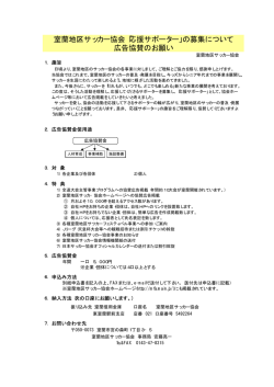 室蘭地区サッカー協会「応援サポーター」の募集について 広告協賛のお願い