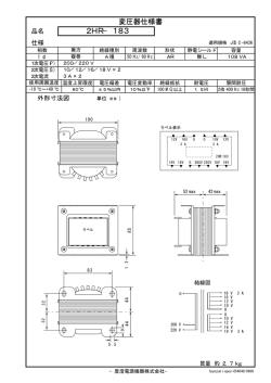 2HR&minus;183 - 豊澄電源機器