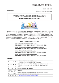 「FINAL FANTASY X/X-2 HD Remaster」