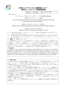 ダイヤモンド等のワイドギャップ半導体単結晶のX線トポグラフィー測定