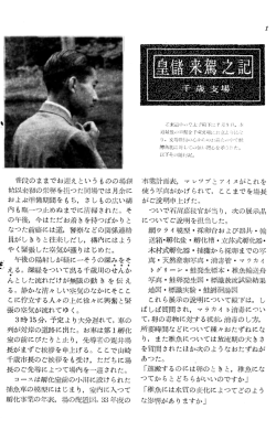 皇儲来駕之記