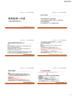 MR専門技術者 - 富山県放射線技師会