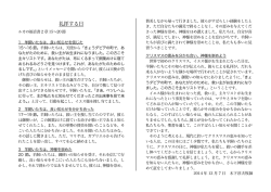 2014年12月7日説教要約（PDF）