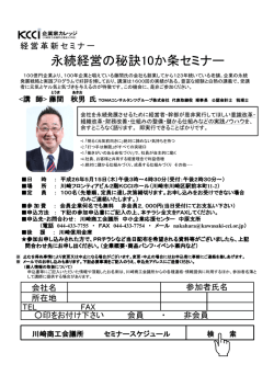 永続経営の秘訣10か条セミナー