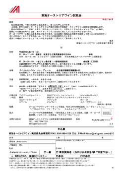 東海オーストリアワイン試飲会