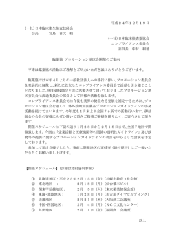 (一社)日本臨床検査 - 滋賀県臨床検査技師会