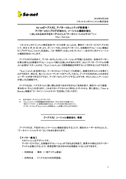 So-net『ヘアスタ』、アバターコミュニティが新登場！ アバターとミニブログ