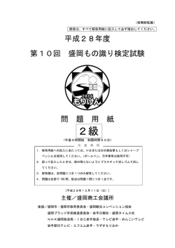 2級 - 盛岡商工会議所