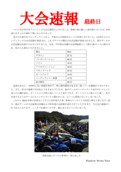 2012大会速報5日目