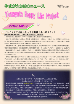 やまがたMSCニュース 第12号