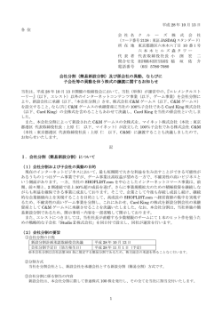 （簡易新設分割）及び孫会社の異動 - クルーズ株式会社｜CROOZ, Inc.