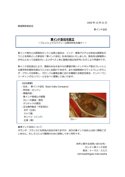 東インド会社を設立