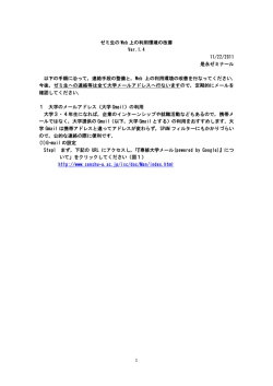 1 ゼミ生の Web 上の利用環境の改善 Ver.1.4 11/22/2011
