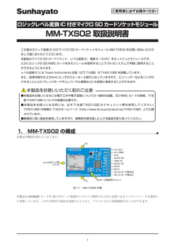 MM-TXS02 取扱説明書