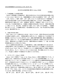 旧入声の北京語声調に関する の記述 Edkins 中村雅之 1 『中原音韻』と