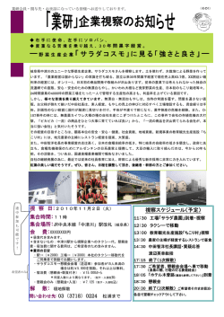 業研会員企業視察開催しました（岐阜県「サラダコスモ  ）