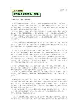 2010年 2月 見ざる言わざる聞かざるの教えの