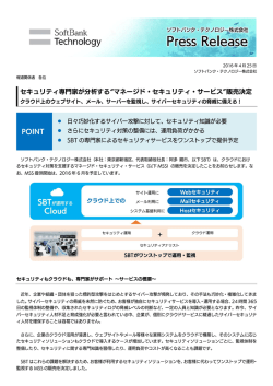 本リリースのPDFはこちら - ソフトバンク・テクノロジー株式会社
