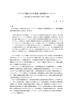 ソマリア内戦における緊急人道支援のディレンマ