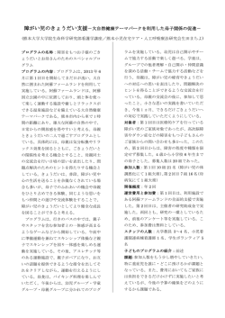 障がい児のきょうだい支援－大自然健康テーマパークを利用した母子