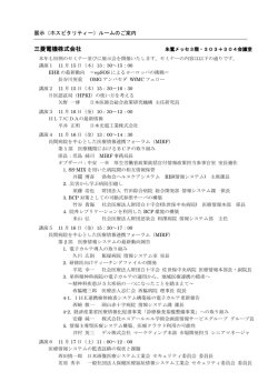 三菱電機株式会社 - 日本医療情報学会