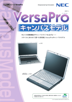 NEC VersaPro カタログ