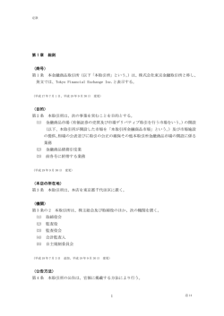 PDF形式 - 東京金融取引所