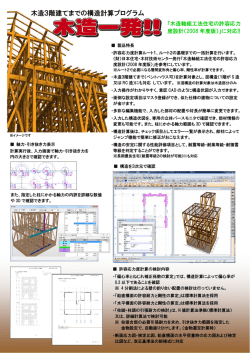 木造3階建てまでの構造計算プログラム