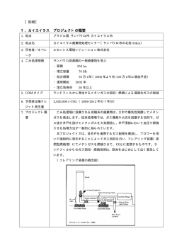 1．カイエイラス プロジェクトの概要 - J