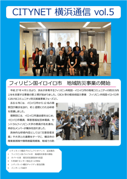 CITYNET横浜通信 5（PDF