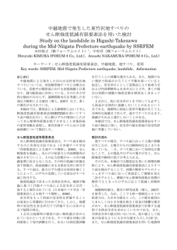 中越地震で発生した東竹沢地すべりの せん断強度低減有限要素法を用いた検