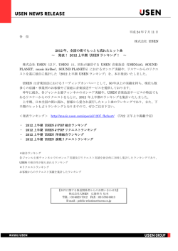 2012 年、全国の街でもっとも流れたヒット曲 ～ 発表！ 2012