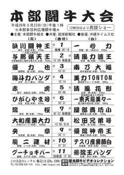 本部闘牛大会 - 闘牛ビデオ販売