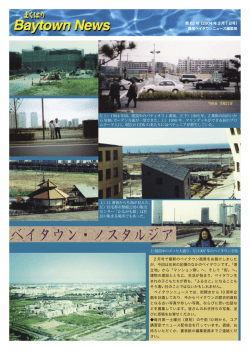 第 82 号 - 幕張ベイタウンニュース 公式サイト