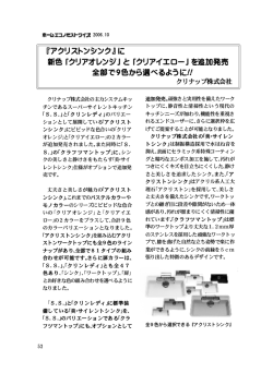 『アクリストンシンク』に 新色「クリアオレンジ」と「クリアイエロー」 「クリア