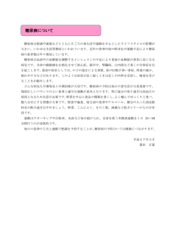 糖尿病について