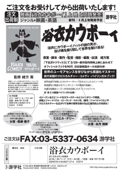 浴衣カウボーイ