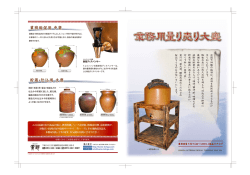 業務用量り売り大甕カタログ