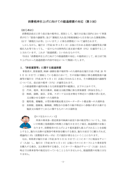 第 3 回 - 船橋商工会議所