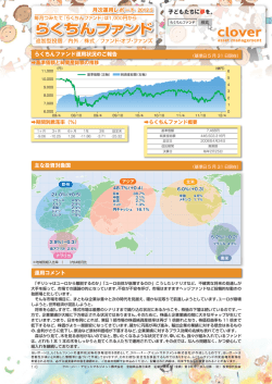 6月発行 - クローバー・アセットマネジメント株式会社