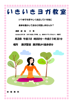 いきいきヨガ教室