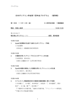 第7回年会プログラム 20151031版(PDF/238