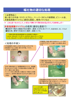 嘔吐物の適切な処理