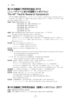 第 44 回繊維工学研究討論会 2016