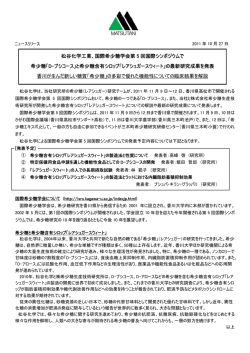 国際希少糖学会第 5 回国際シンポジウムで 希少糖