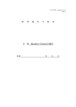 14_QualityControl(QC)