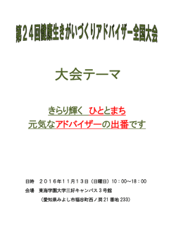 第24回全国大会プログラム
