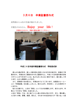 3月6日 卒業証書授与式を挙行しました。