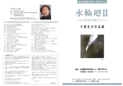 千葉克介写真展
